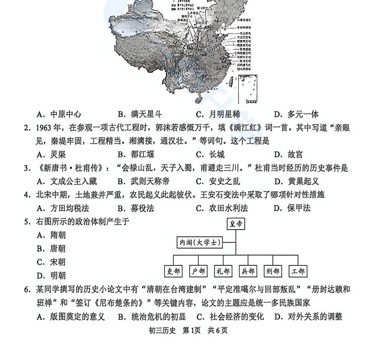 苏州市吴吴相区2025-2026学年初三第二学期4月一模考历史试题+答案