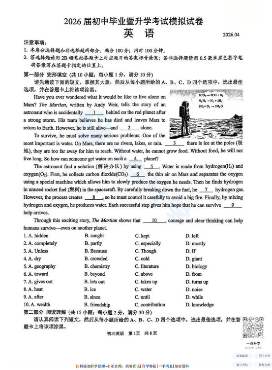 苏州市高新区2025-2026学年初三第二学期4月一模考英语试题+答案