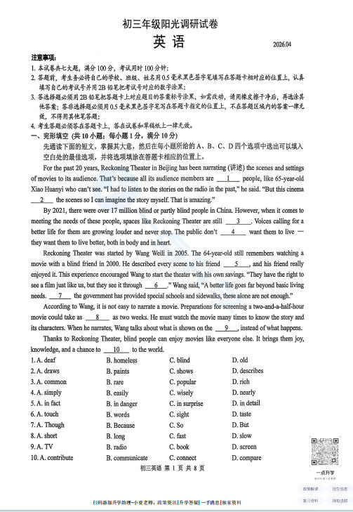 苏州市吴吴相区2025-2026学年初三第二学期4月一模考英语试题+答案