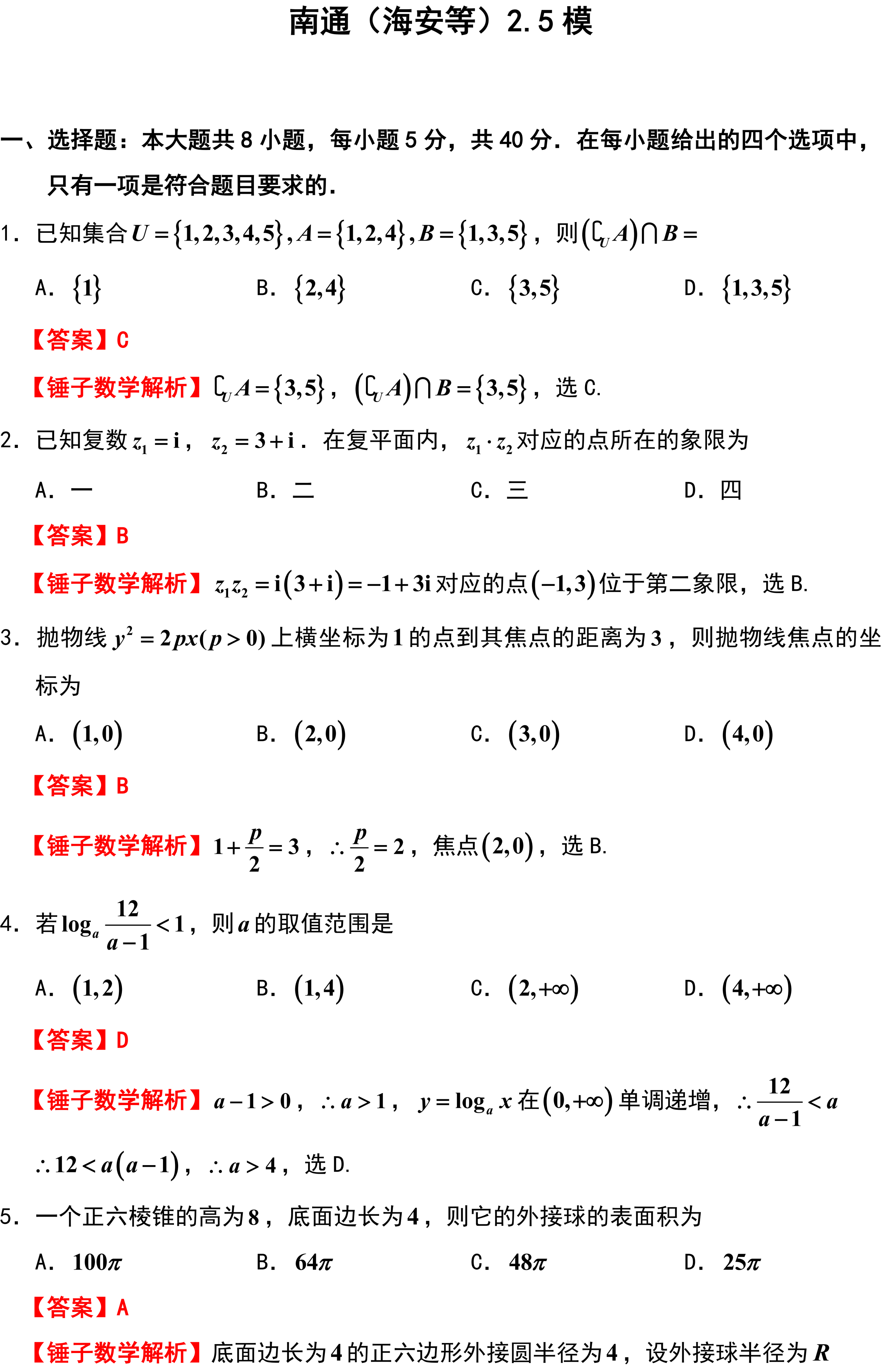 南通(海安等)2.5模