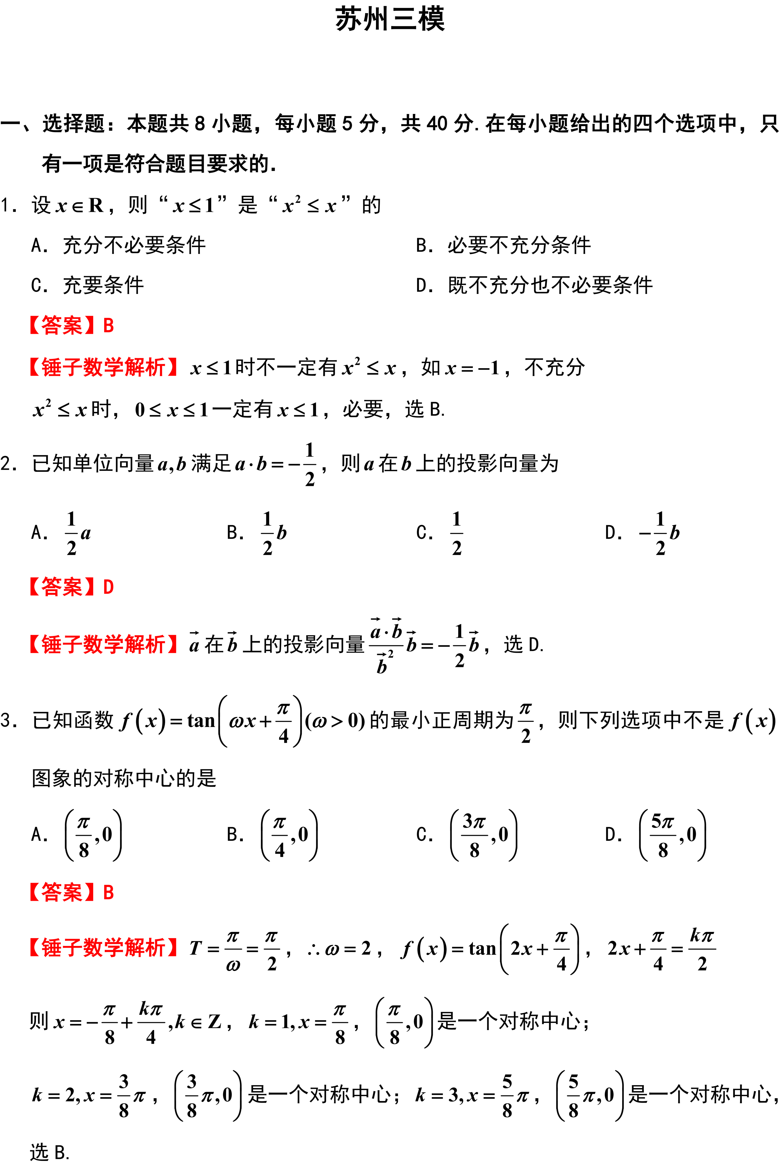 苏州三模