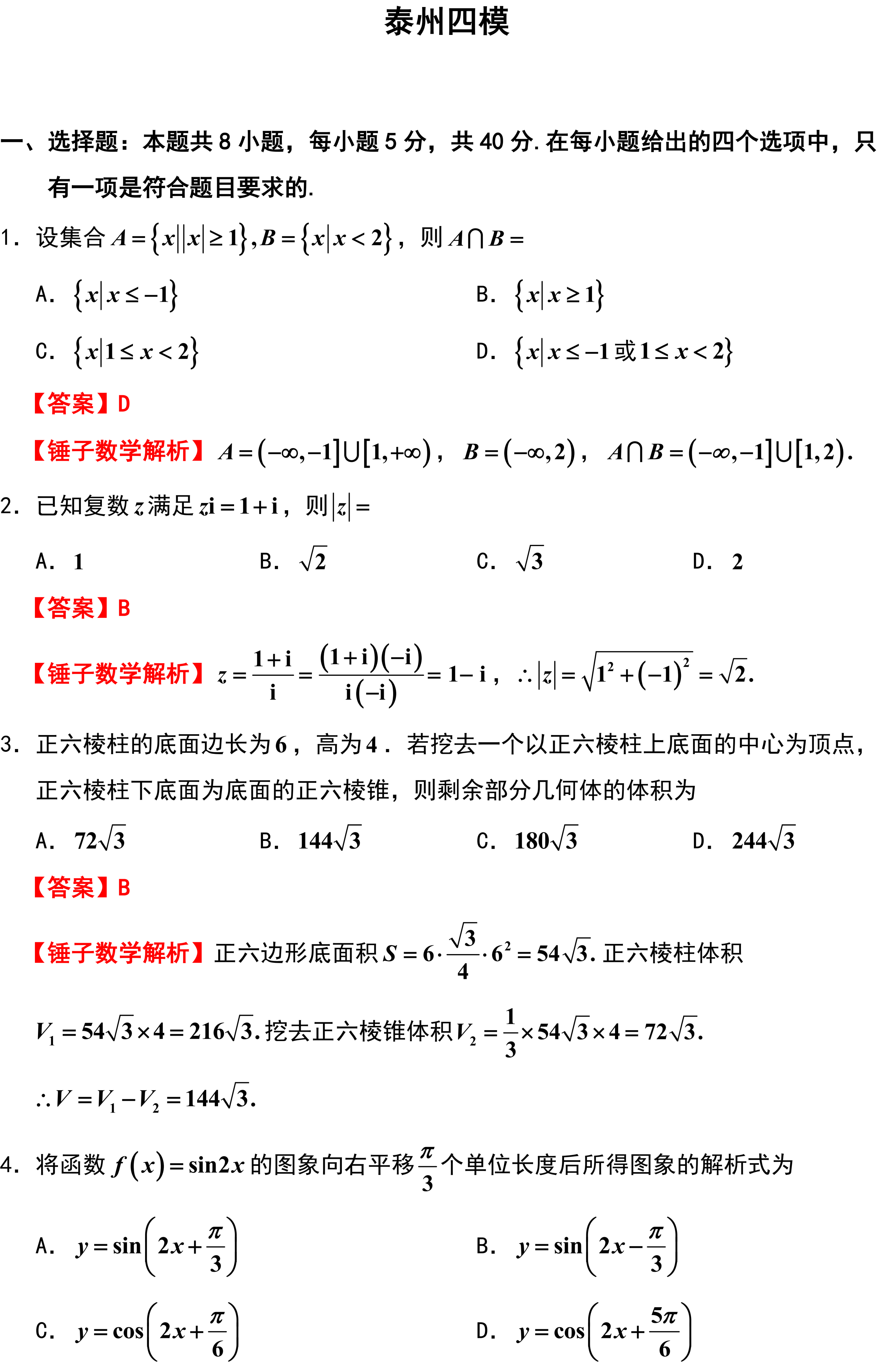 泰州四模