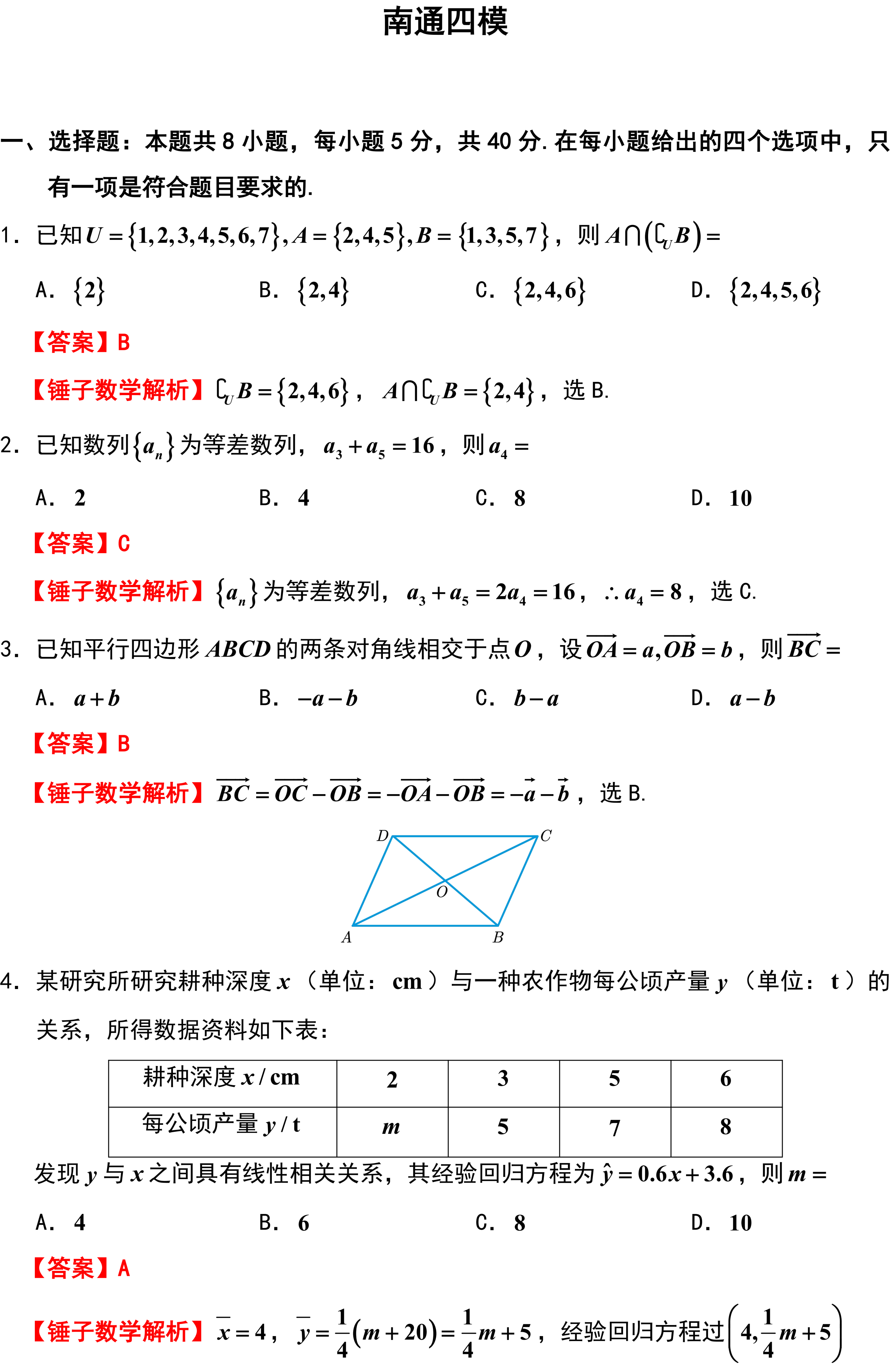 南通四模
