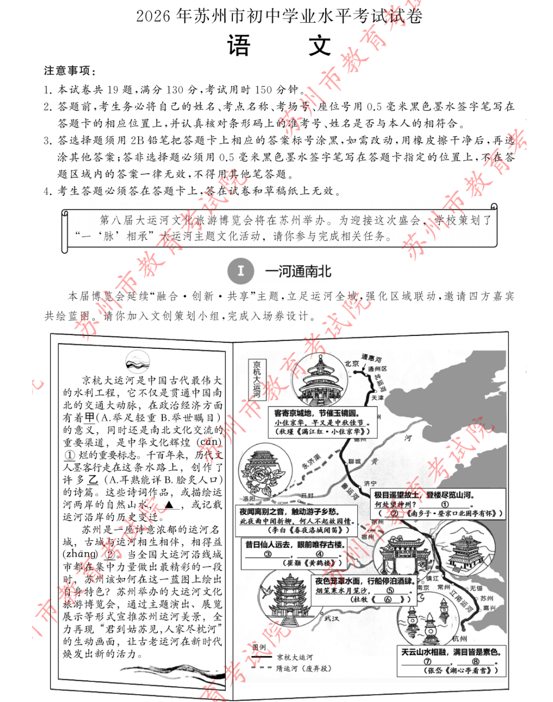 2026年苏州市中考语文试题+参考答案