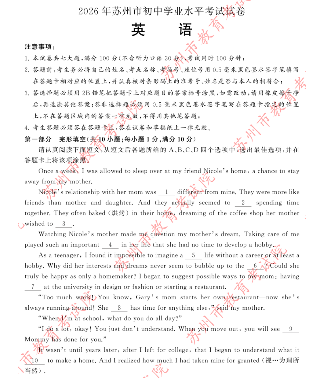 2026年苏州市中考英语试题+参考答案