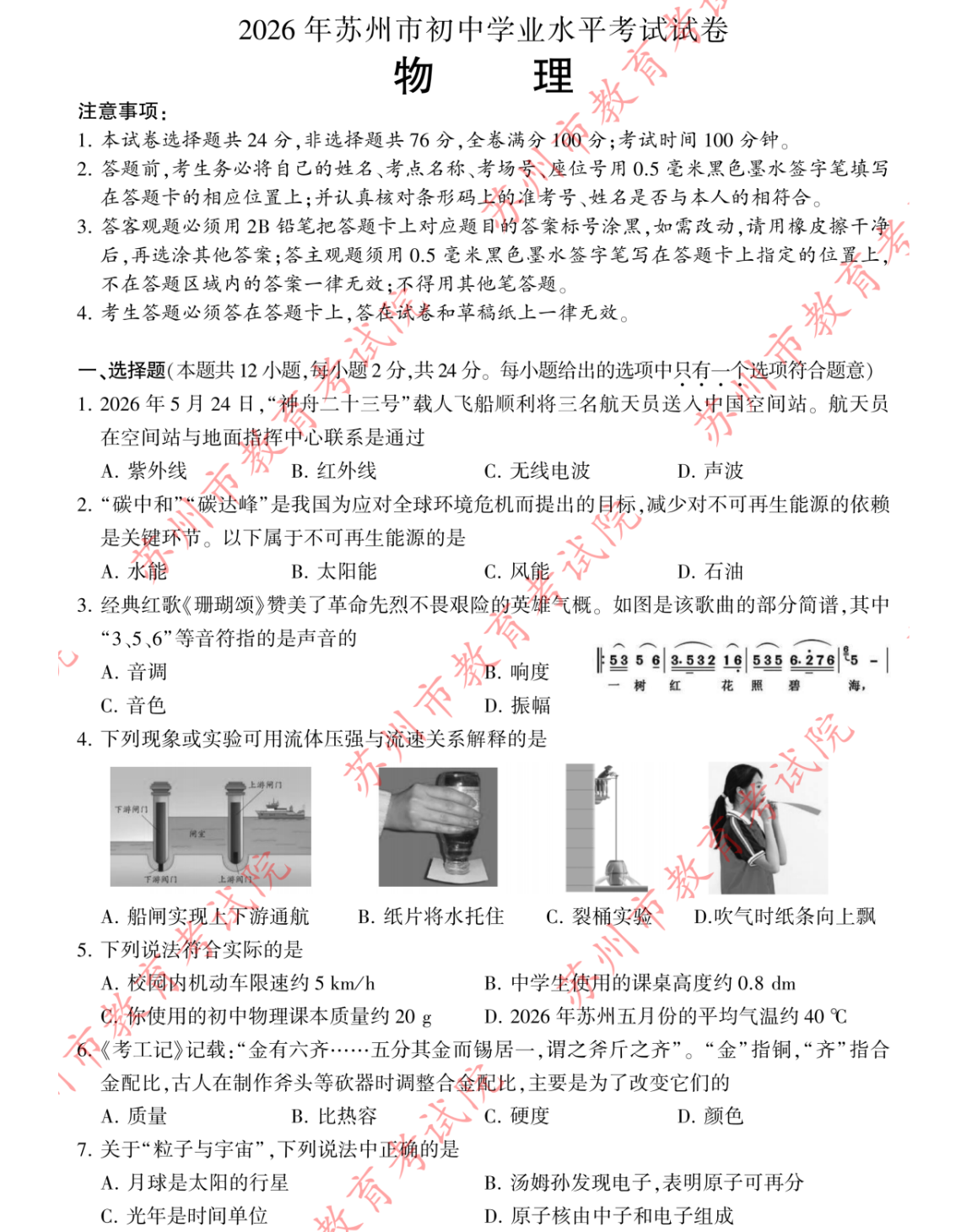 2026年苏州市中考物理试题+参考答案