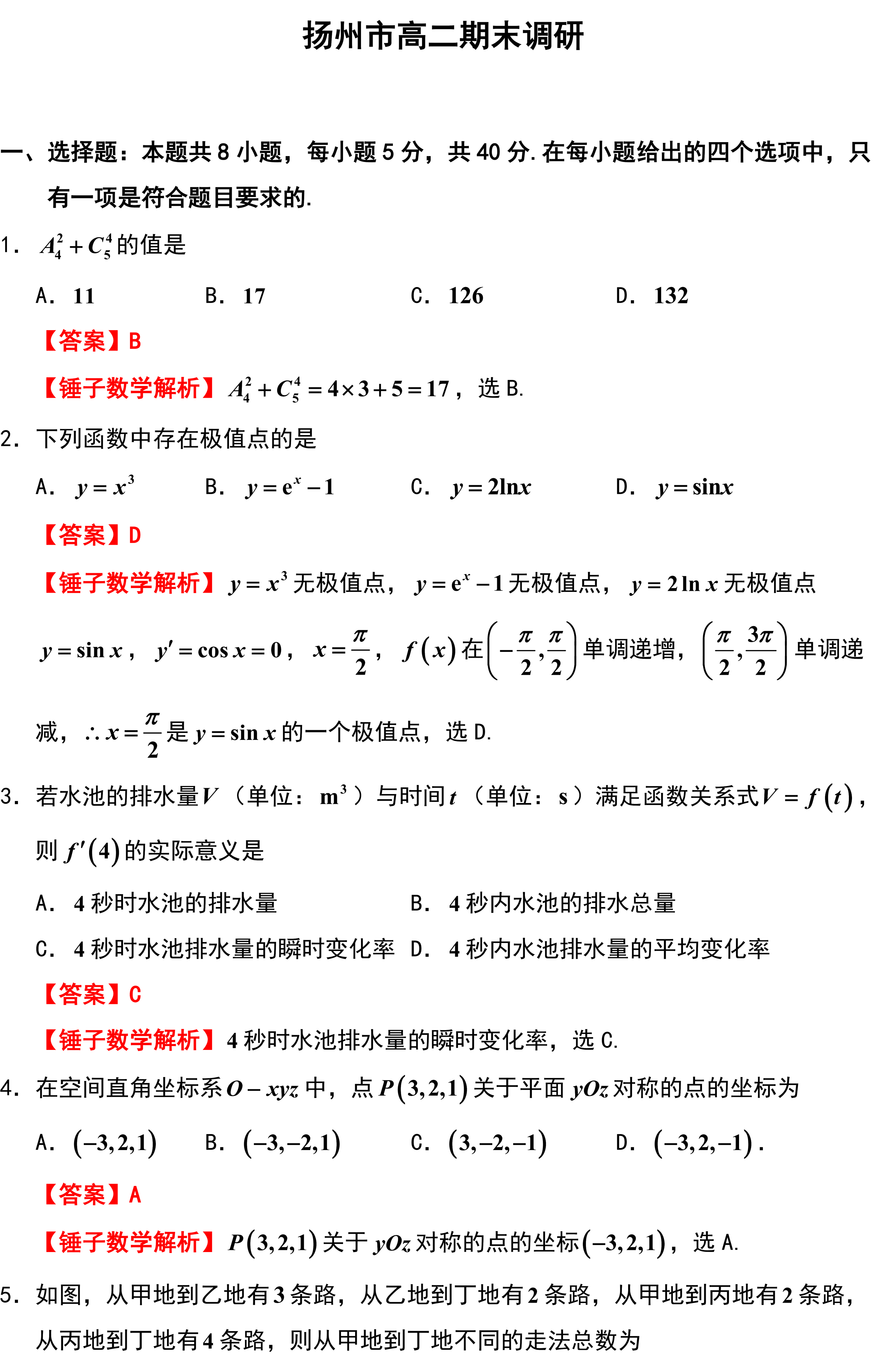 扬州市高二期末调研