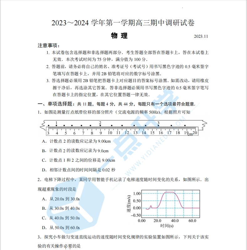 2023～2024学年第一学期高三期中物理调研试卷含答案