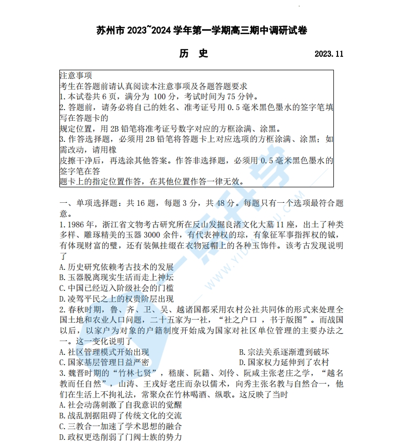江苏省苏州市2023_2024学年高三上学期期中调研历史试卷