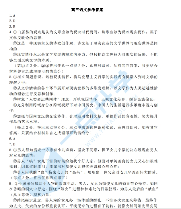 苏州四市五区2024届高三11月期中考试语文答案