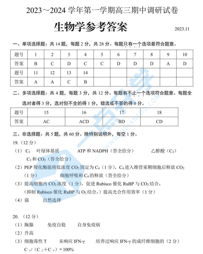 2023-2024苏州5区4市高三上学期生物试卷及答案