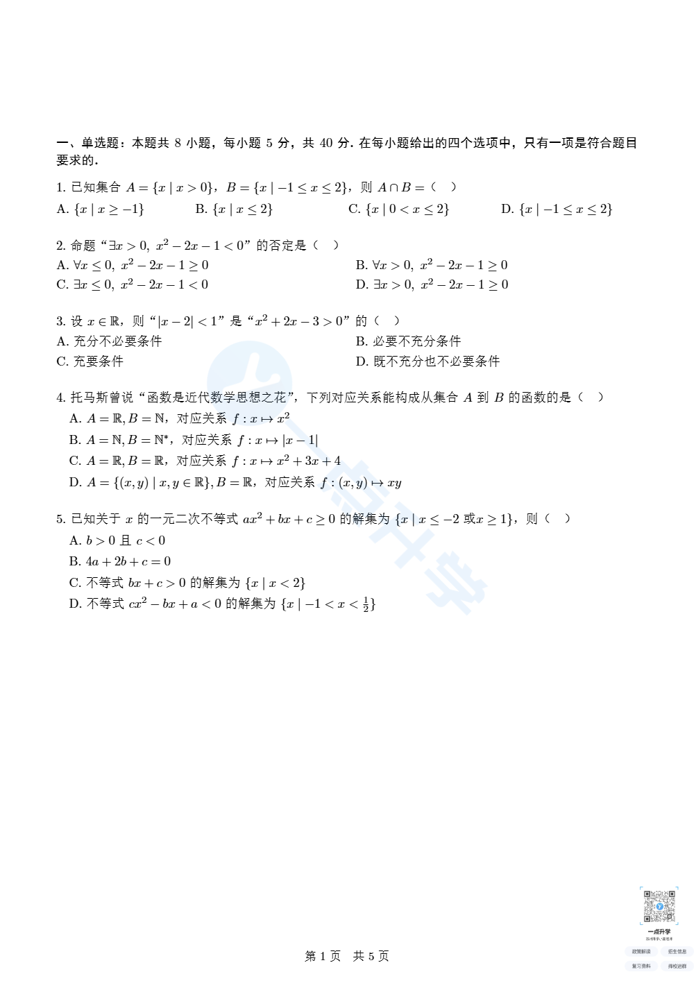 南航苏州附中2026-2027学年第一学期高一年级10月限时练习 数学