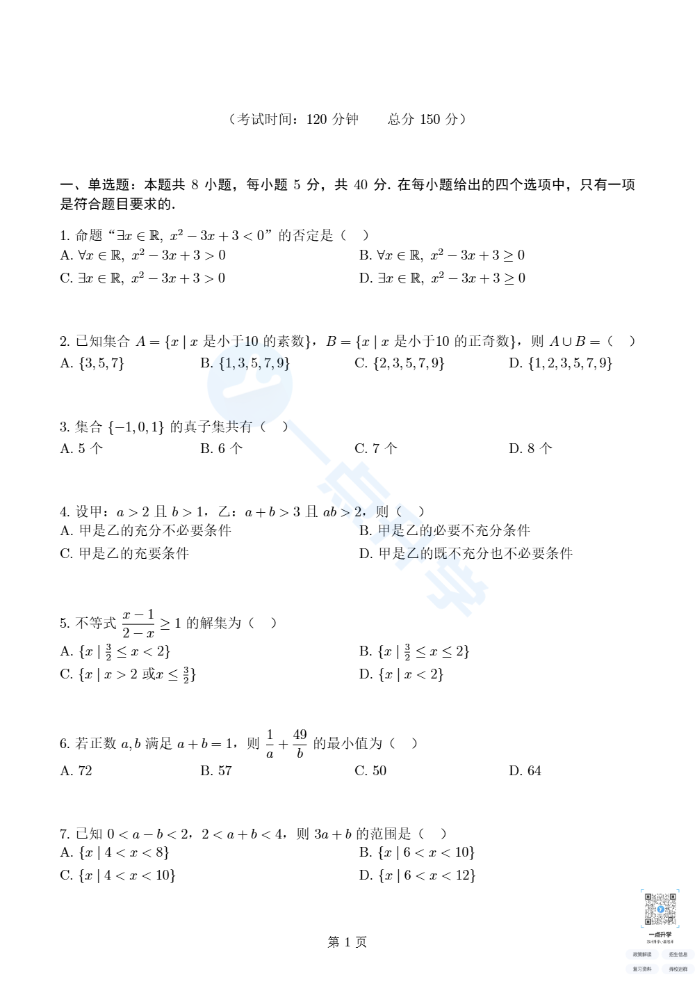 江苏省苏州第一中学校2026-2027学年第一学期十月自主学习能力检测 高一年级数学试卷