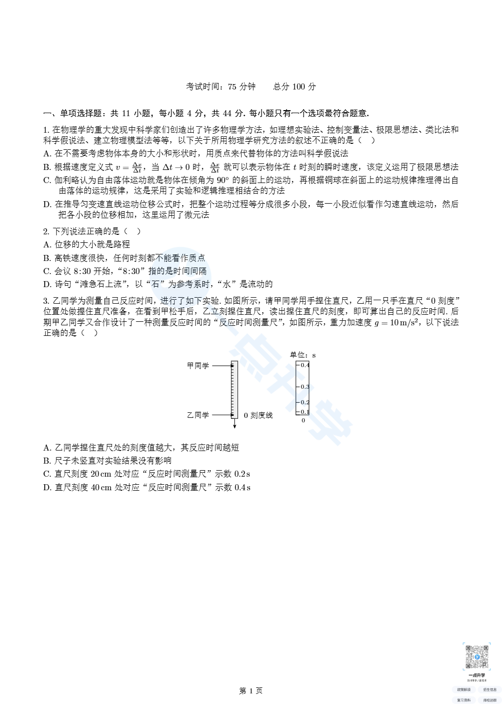 江苏省苏州第一中学校2026-2027学年第一学期十月自主学习能力检测 高一年级物理试卷